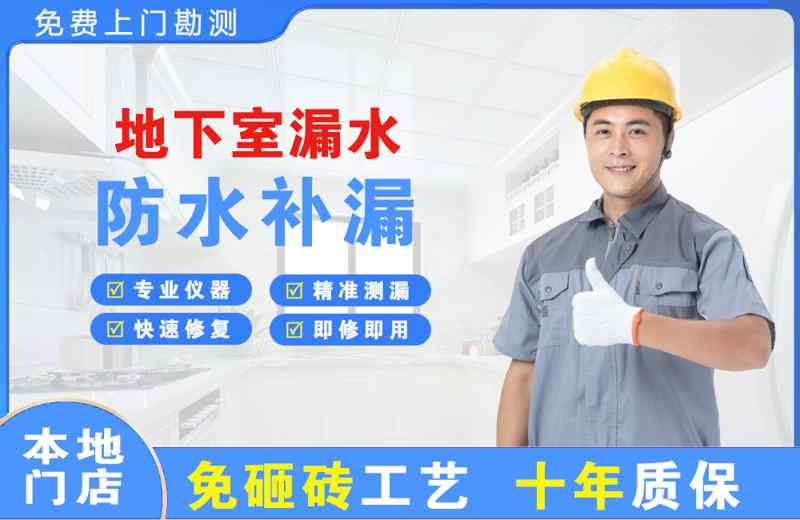 吉水地下室漏水维修