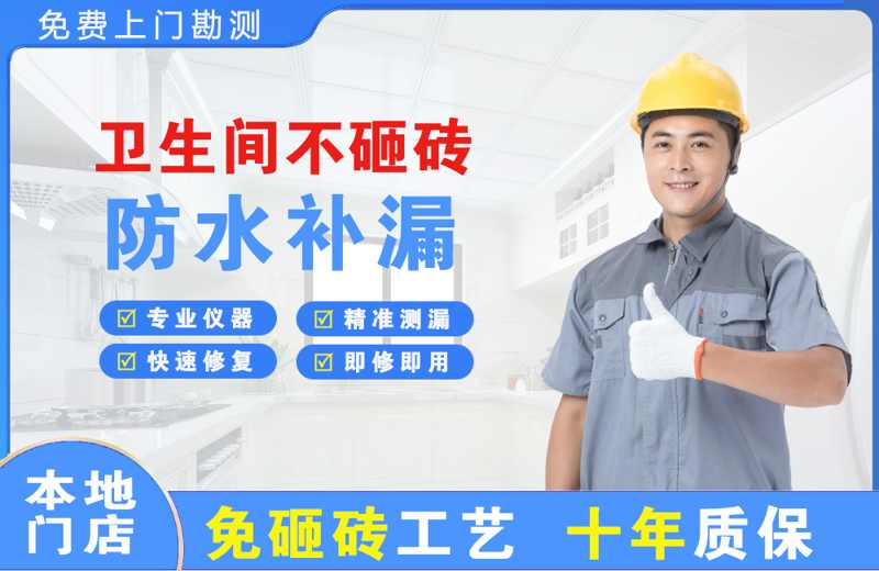 吉水卫生间不砸砖修补漏水